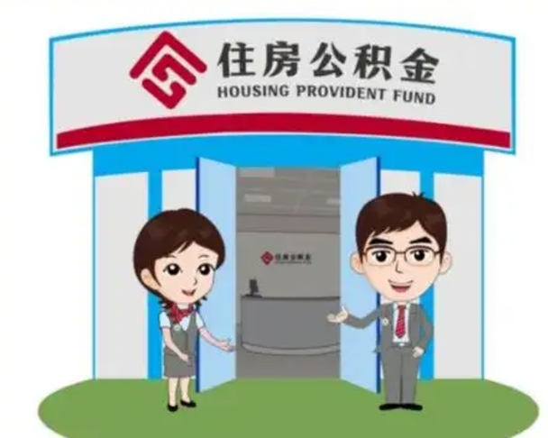 延安在职的住房公积金可以取出来吗（在职公积金能否提取）